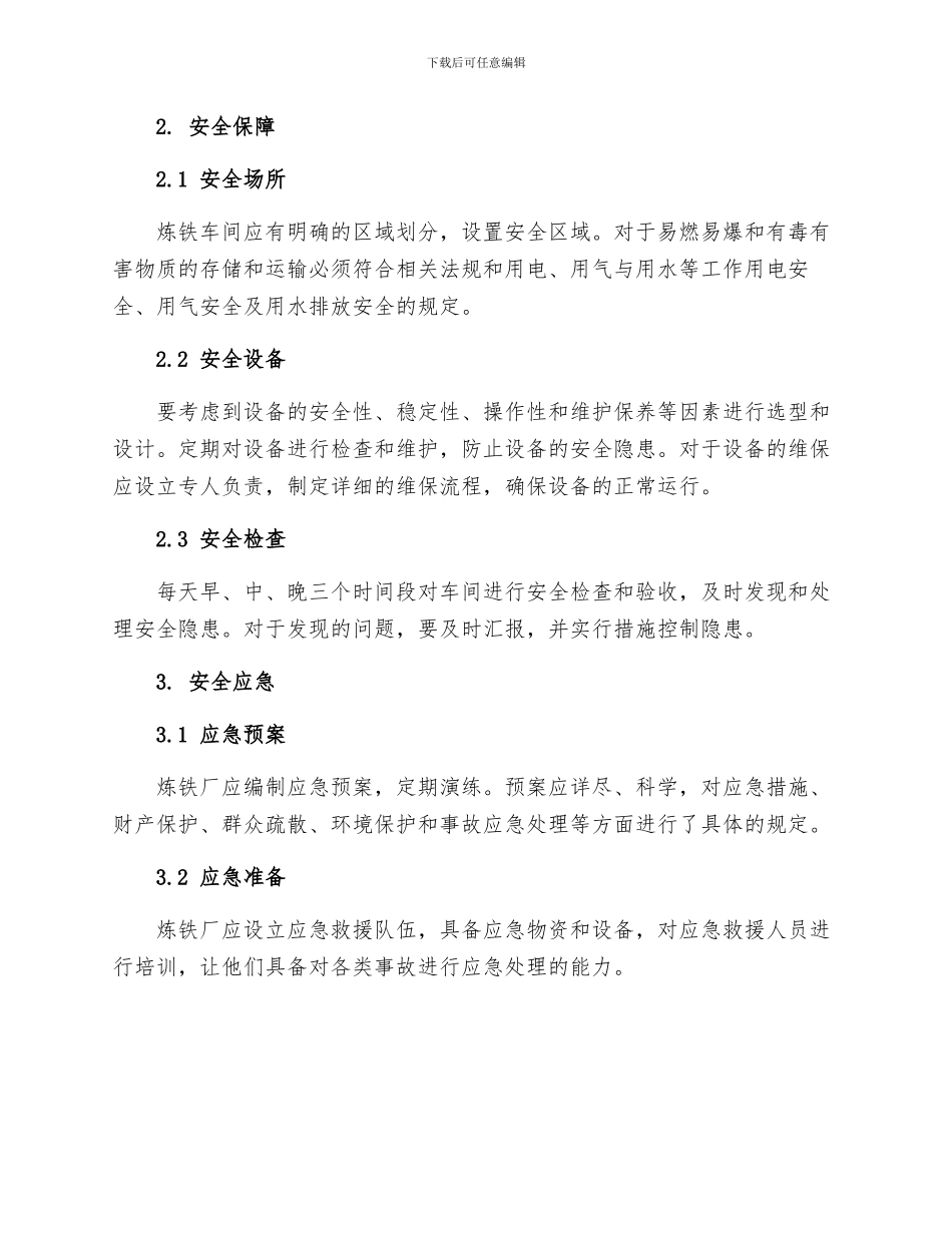 炼铁厂安全综合制度_第2页