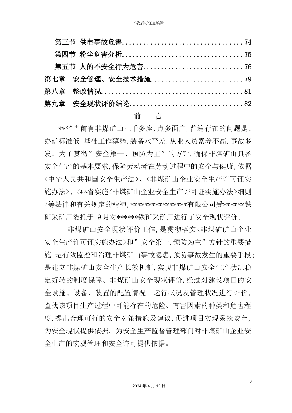 炼铁厂安全评价报告_第3页