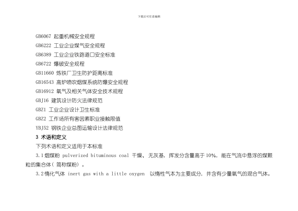 炼铁安全规程样本_第2页