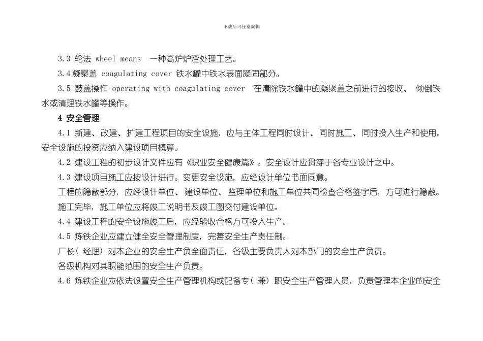 炼铁安全规程样本_第3页