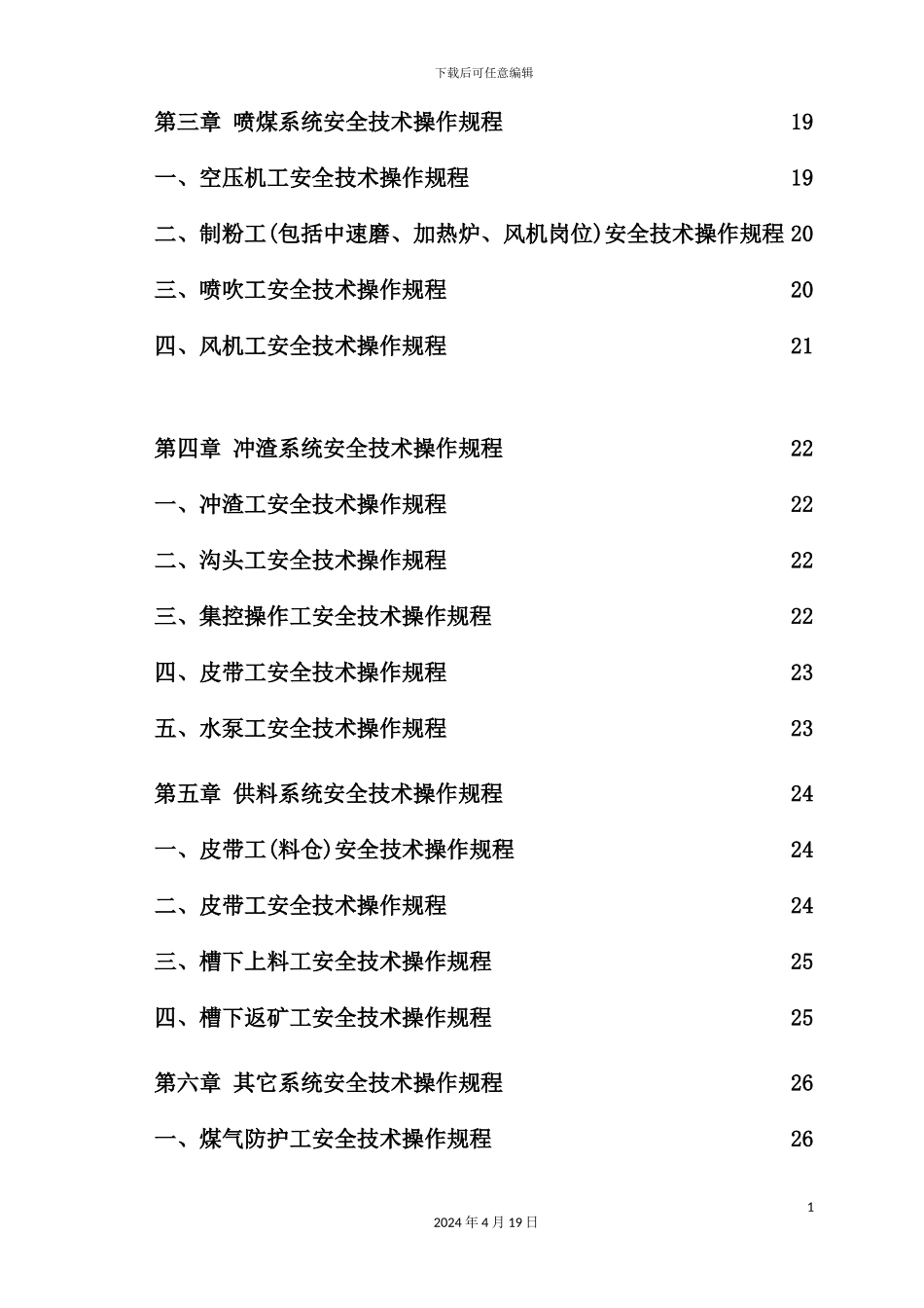 炼铁岗位安全操作规程_第3页