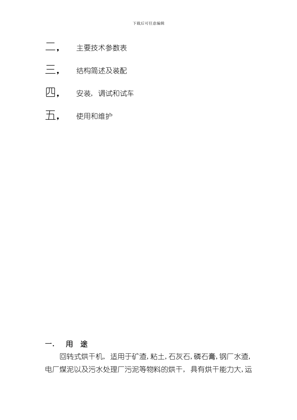 烘干机说明书样本_第2页