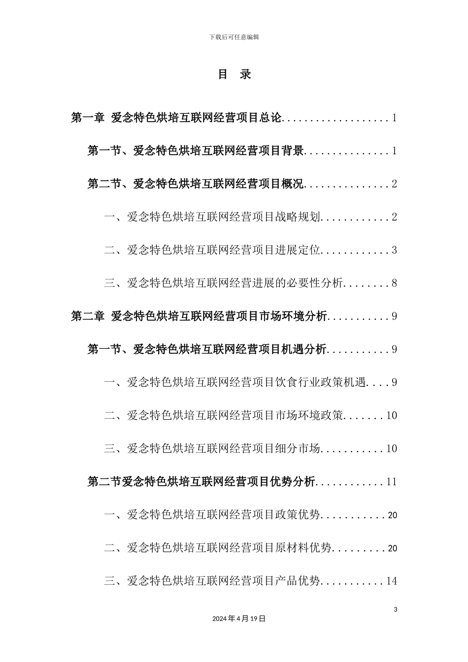 烘培互联网经营策划方案_第3页