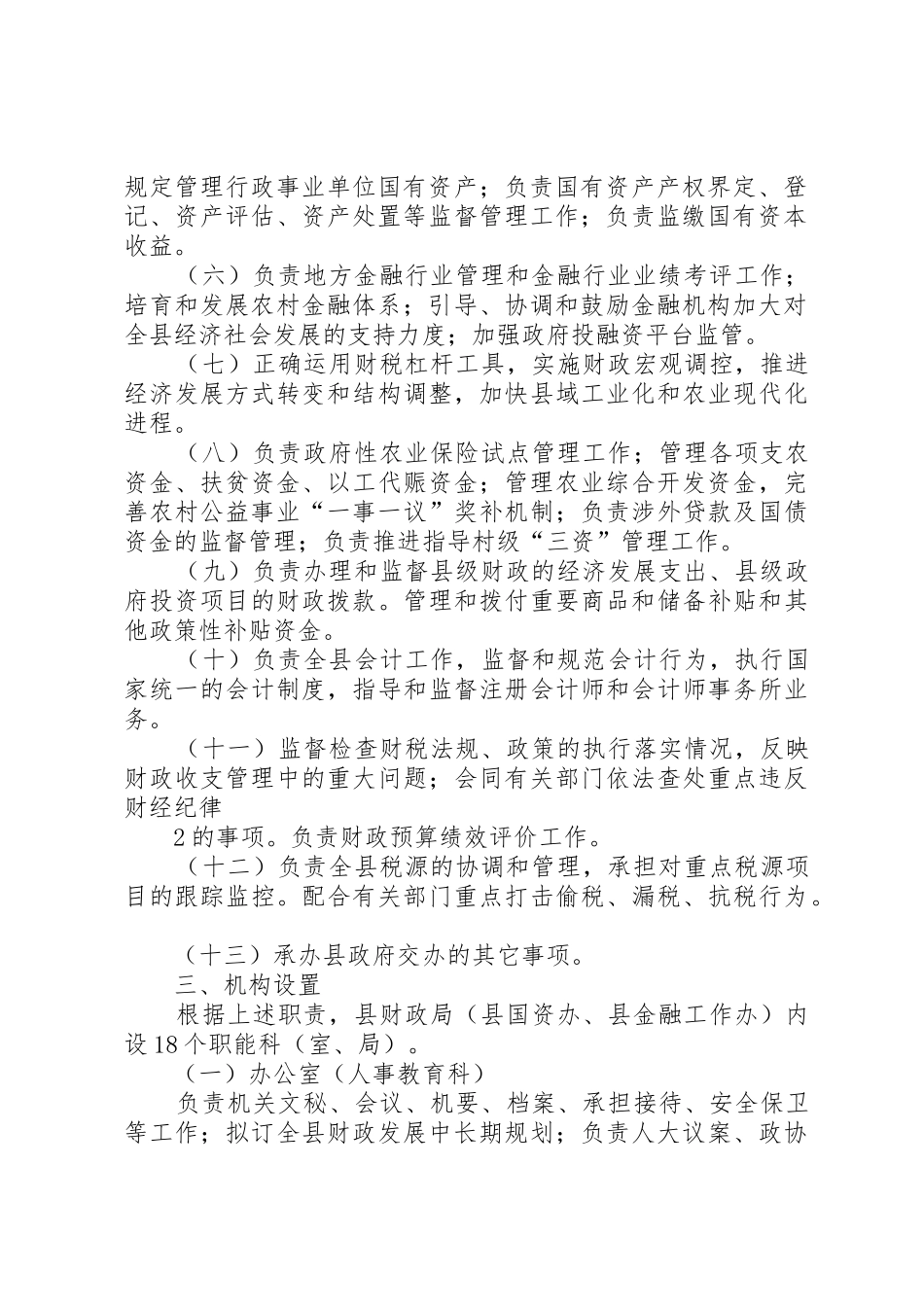 县财政局三定方案_第2页