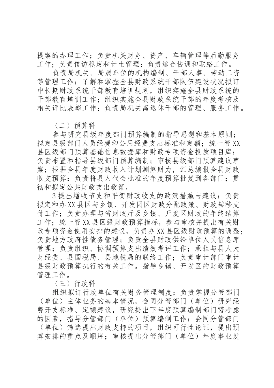 县财政局三定方案_第3页