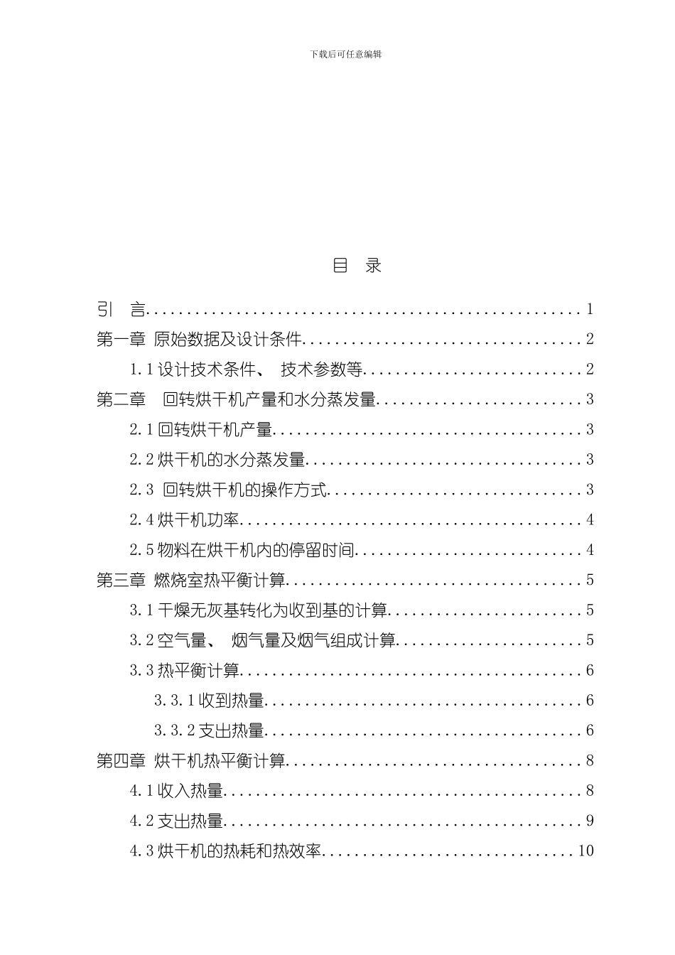 烘干车间工艺课程设计样本_第3页