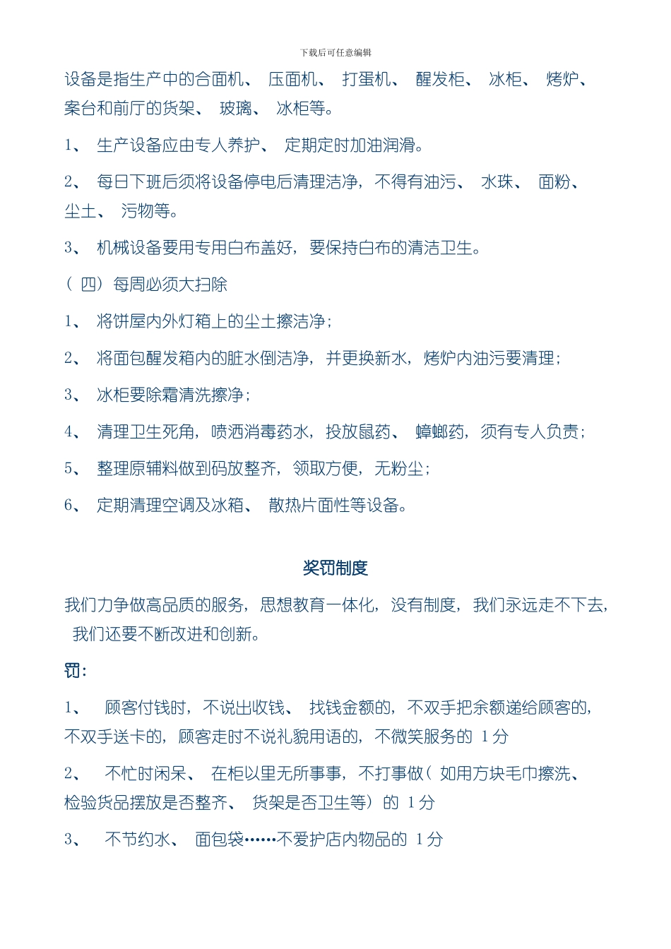 烘焙奖罚制度篇样本_第2页