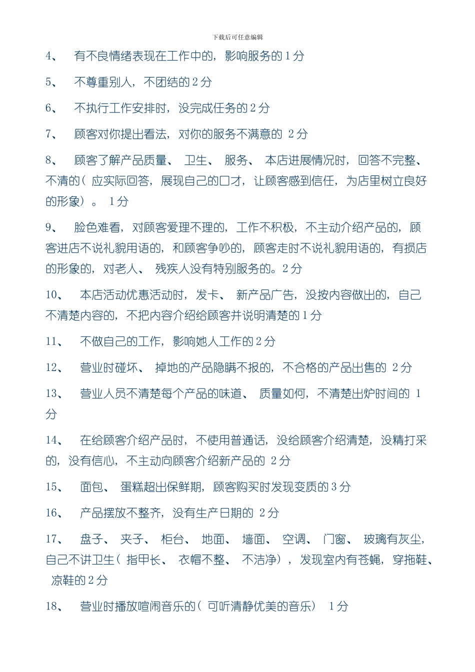 烘焙奖罚制度篇样本_第3页