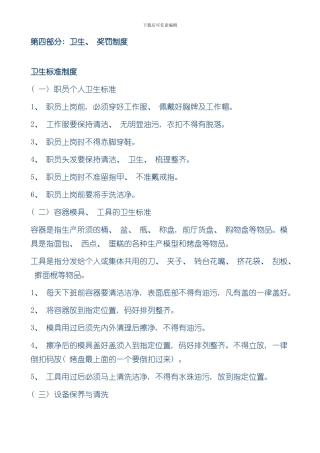 烘焙奖罚制度篇样本