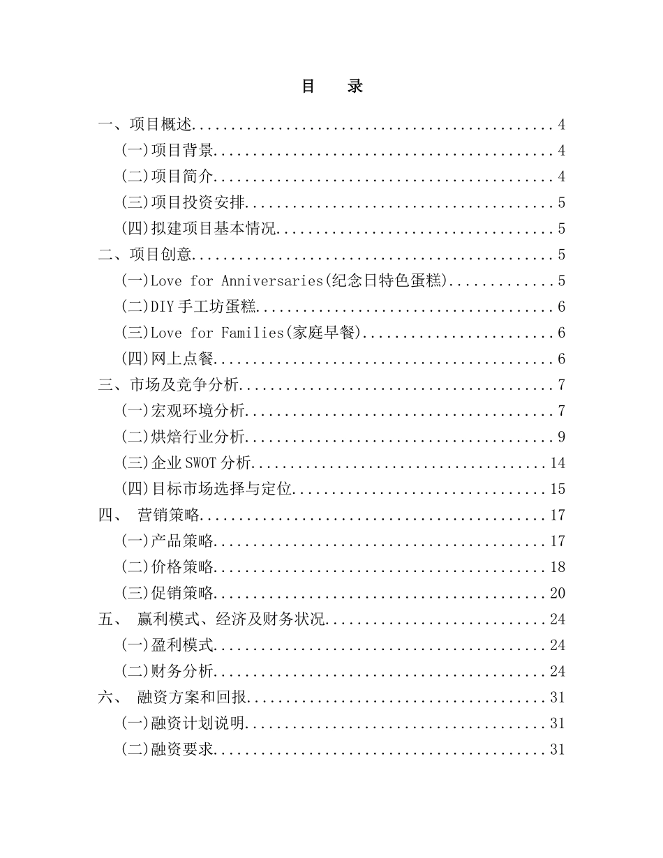 烘焙食品有限公司策划案_第3页