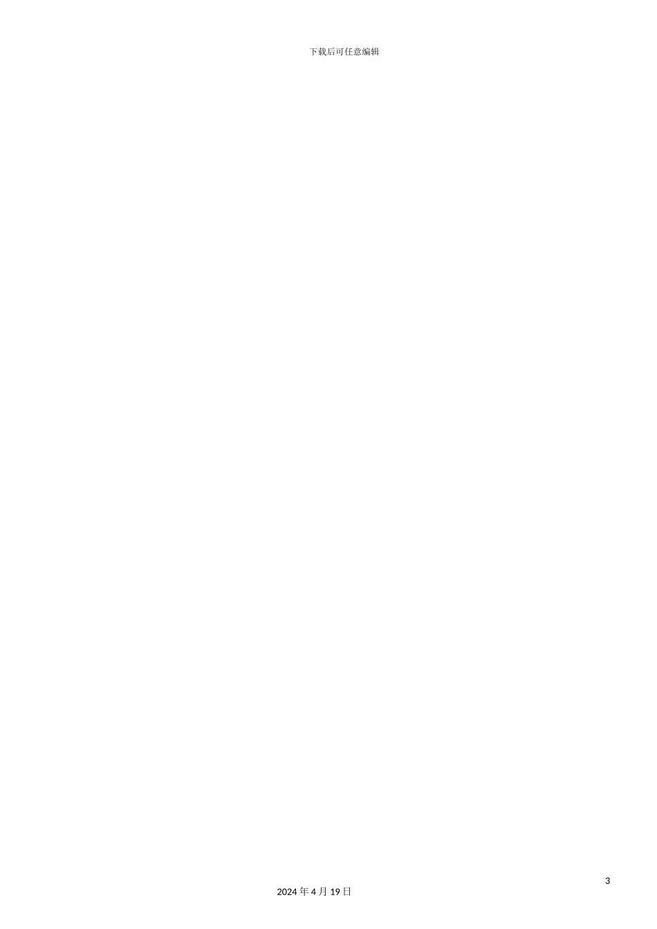 烟厂企业资源规划QD-ERP系统总体方案书_第3页