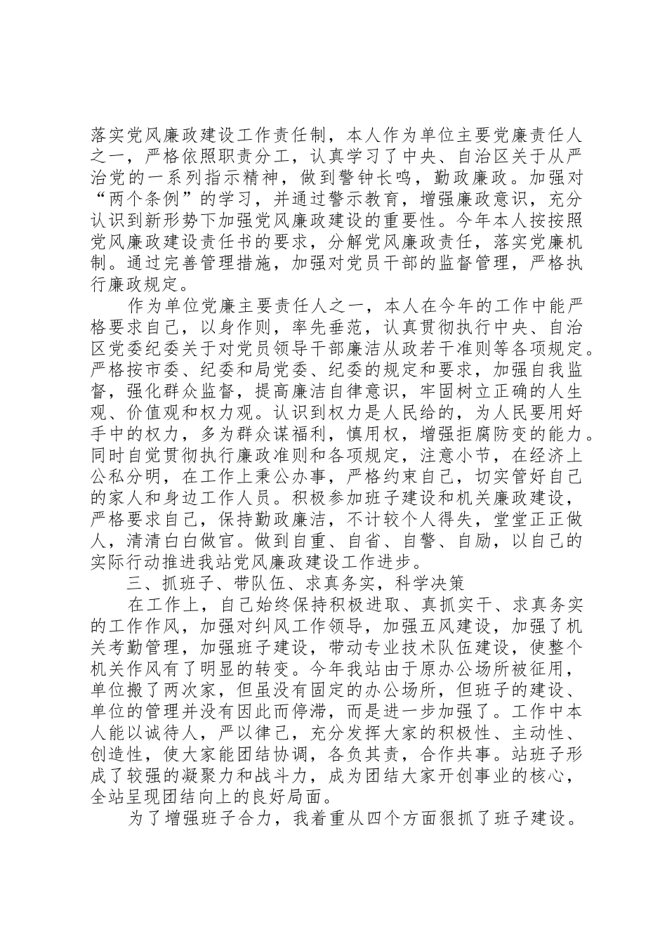 县动物防疫站自查报告_第2页