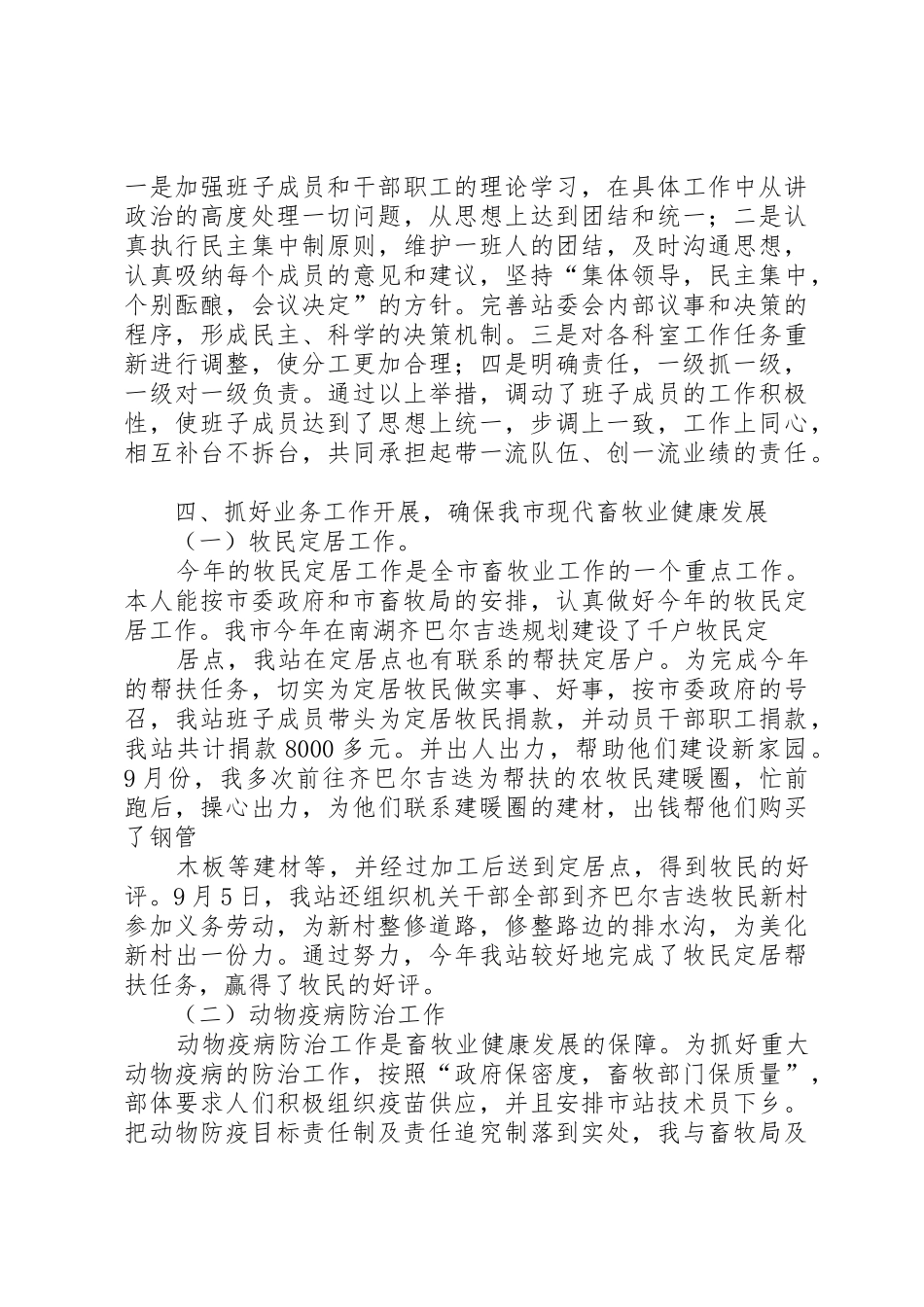 县动物防疫站自查报告_第3页