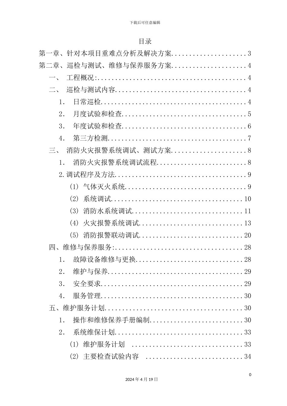 烟厂消防及联动控制系统维护培训资料_第2页