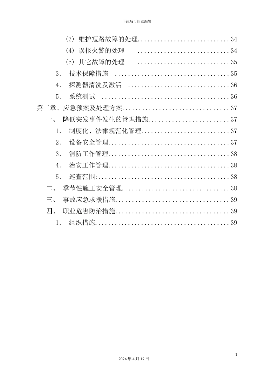 烟厂消防及联动控制系统维护培训资料_第3页