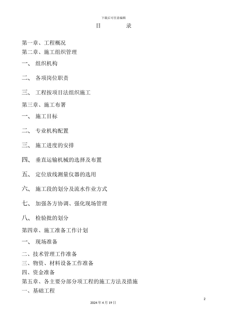 烟厂晾房施工组织设计范本_第2页