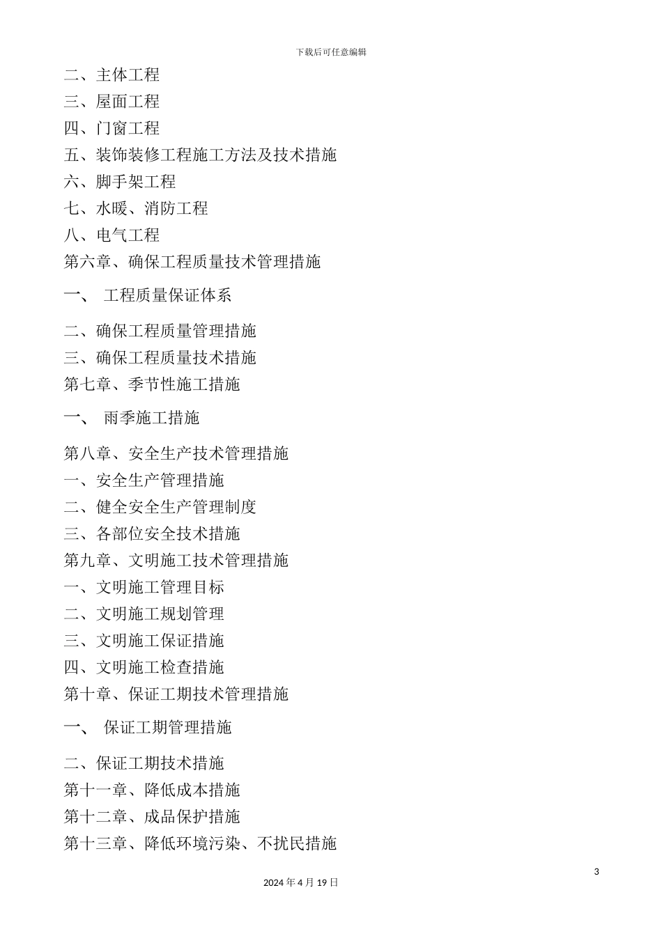 烟厂晾房施工组织设计范本_第3页