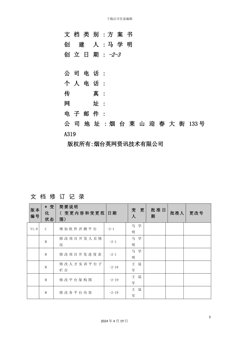 烟台公共技术服务平台项目建设策划方案_第3页