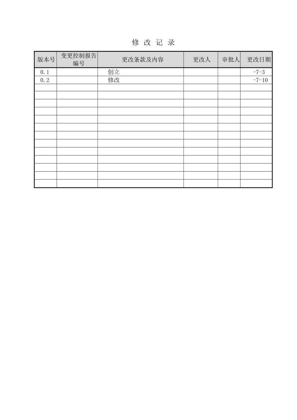 烟厂资源规划系统总体方案书_第3页