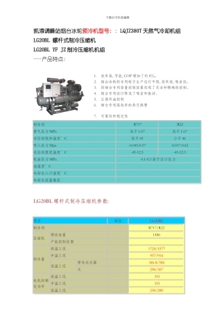 烟台冰轮螺杆式制冷压缩机组说明书摘录样本
