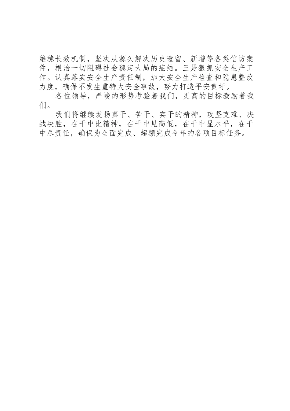 县委工作会议书记讲话稿_第3页