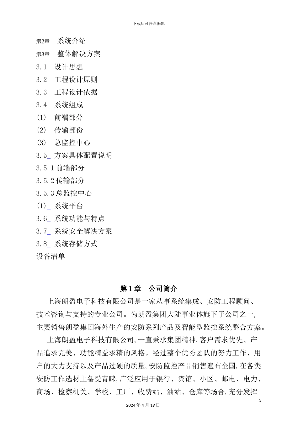 烟台厂区视频监控系统技术方案书_第3页