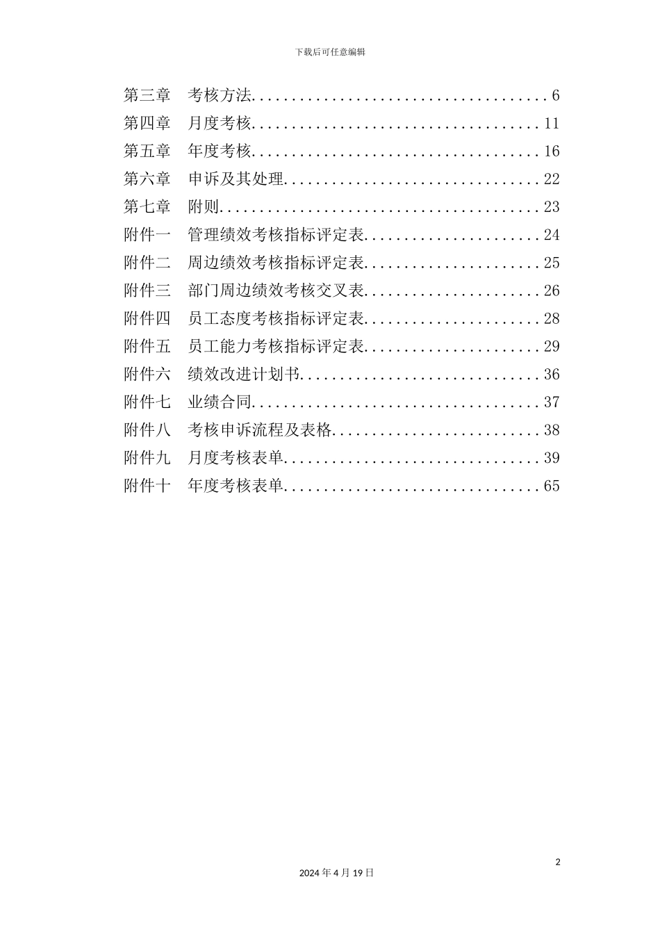 烟台啤酒公司绩效考核设计方案_第3页