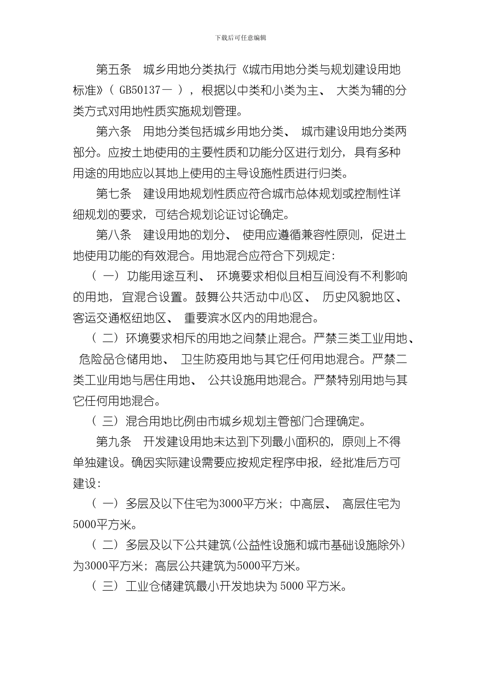 烟台地区规划局新规面积计算规则样本_第2页