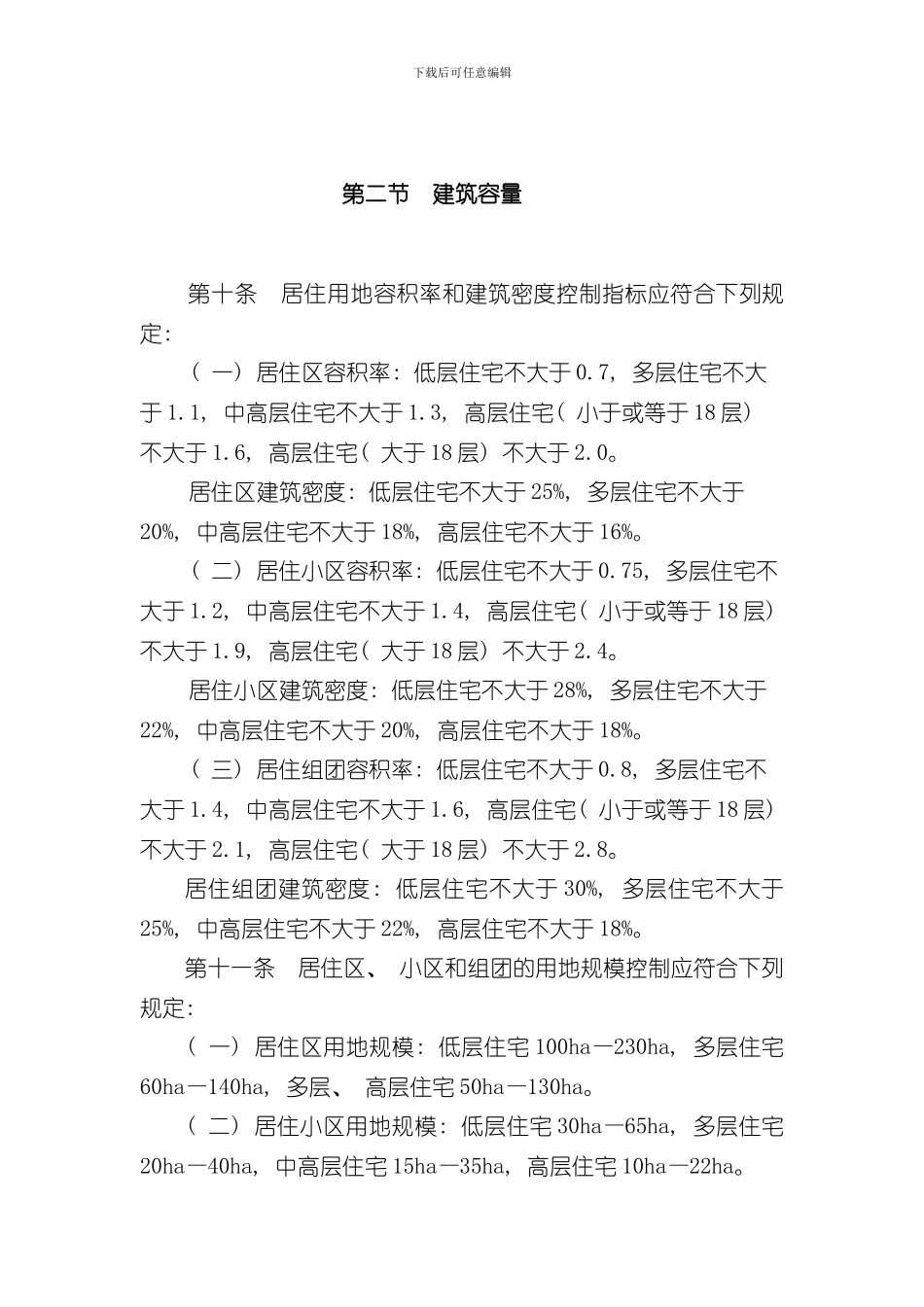 烟台地区规划局新规面积计算规则样本_第3页