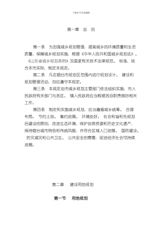 烟台地区规划局新规面积计算规则样本