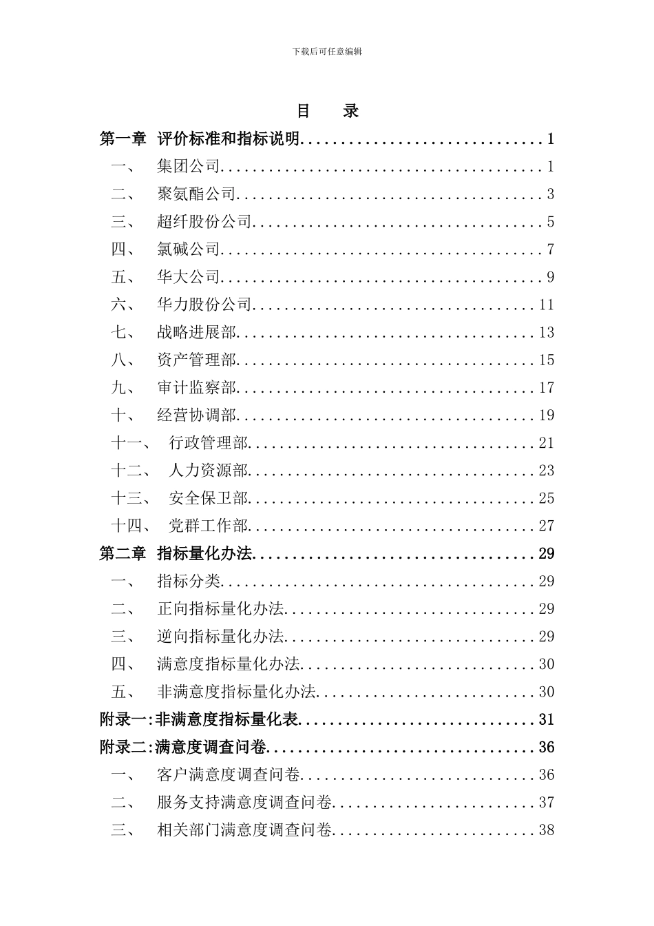 烟台集团责任中心业绩评价标准_第3页