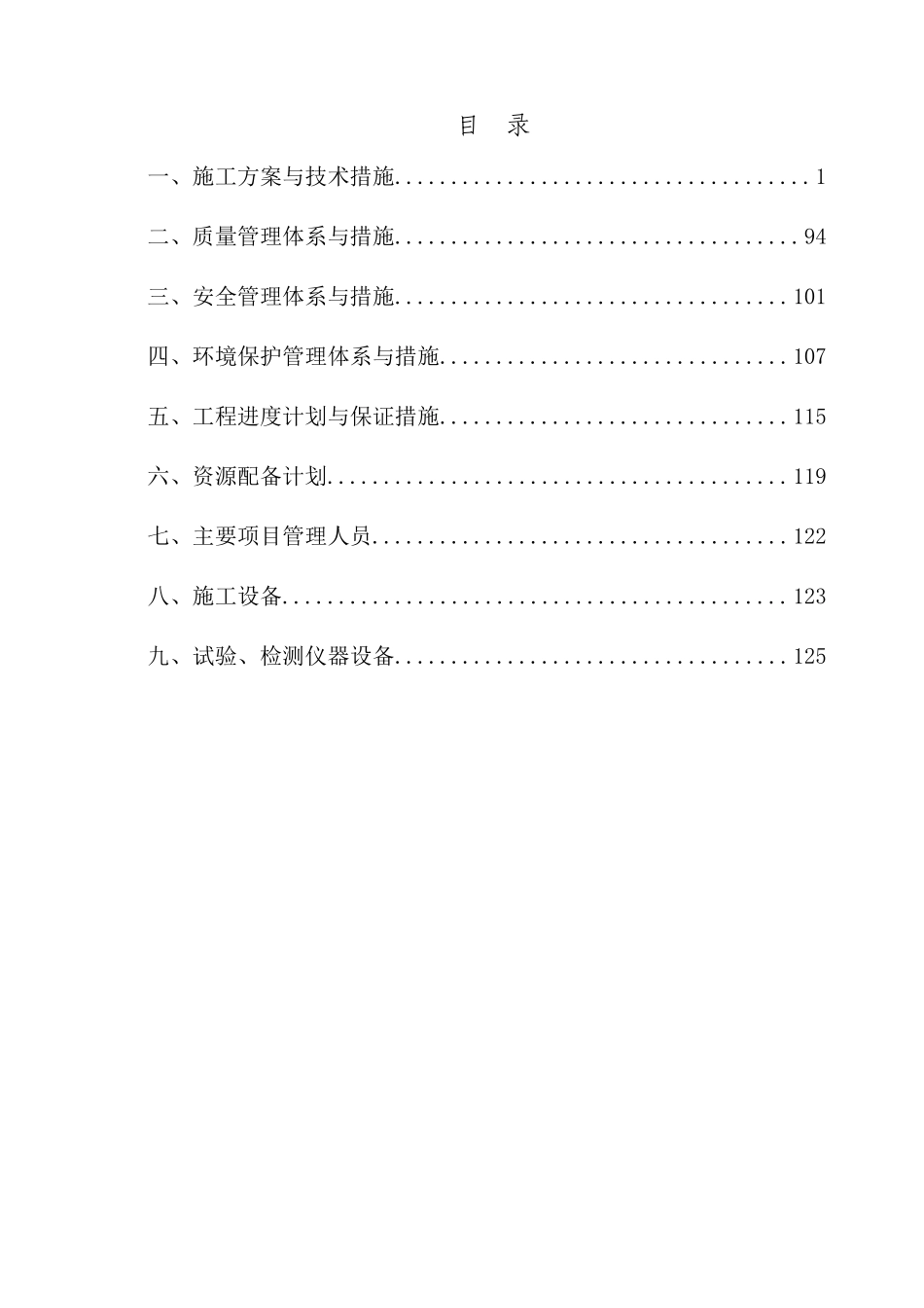 烟叶仓库及高切坡支护专项方案_第2页