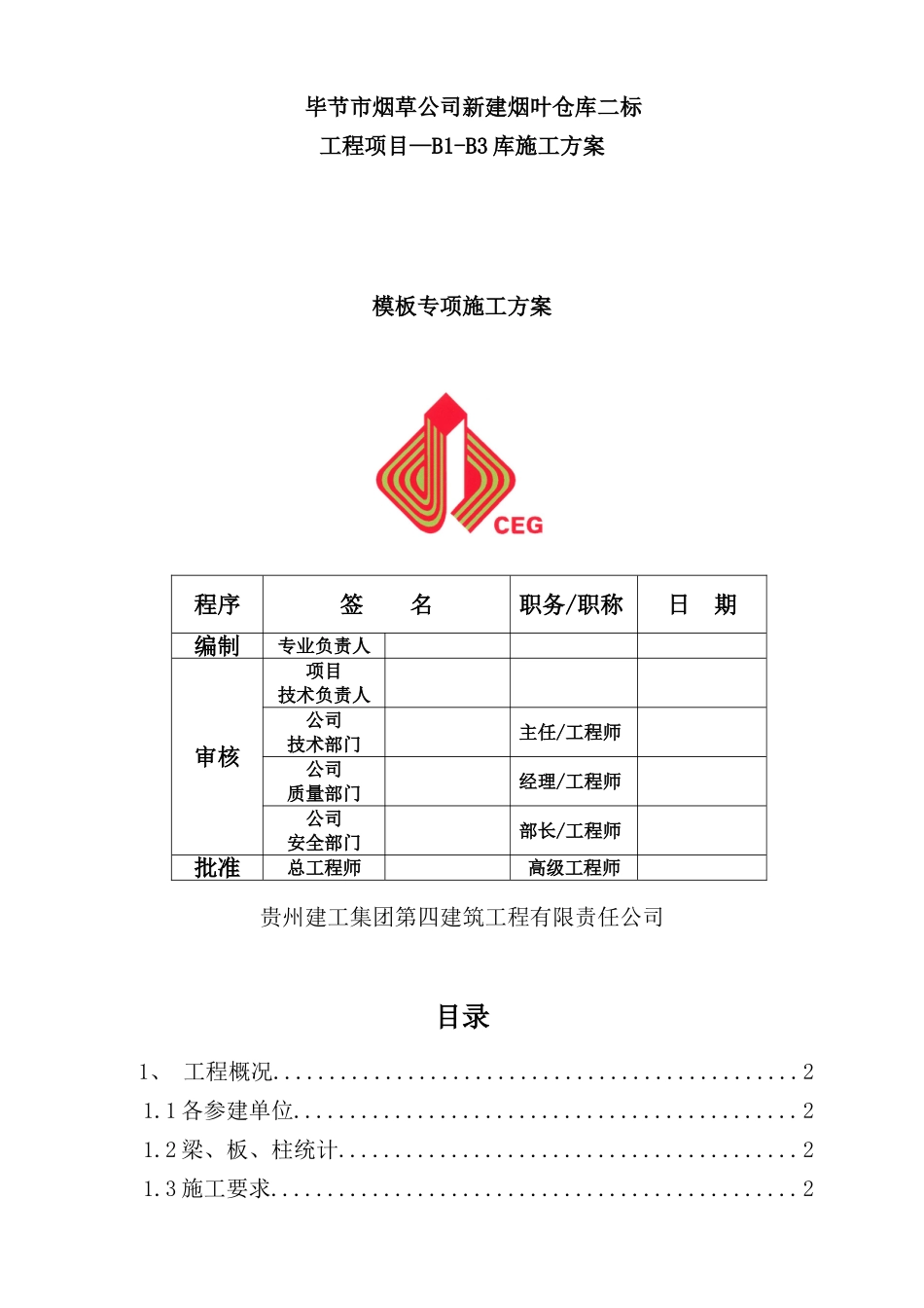 烟叶仓库施工方案_第2页