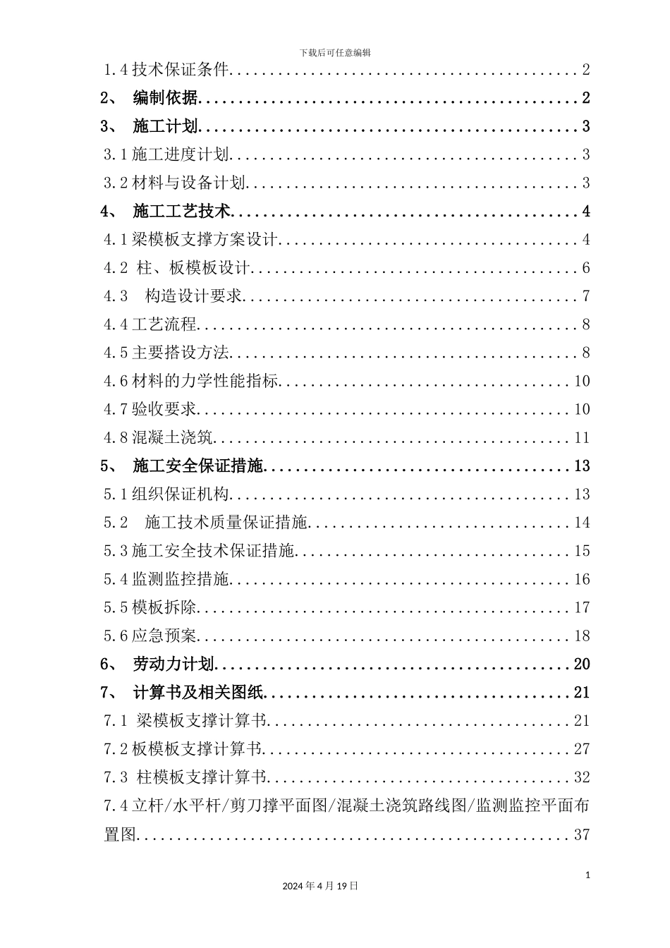 烟叶仓库施工方案_第3页