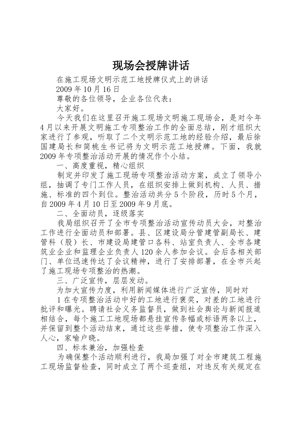 现场会授牌讲话_第1页