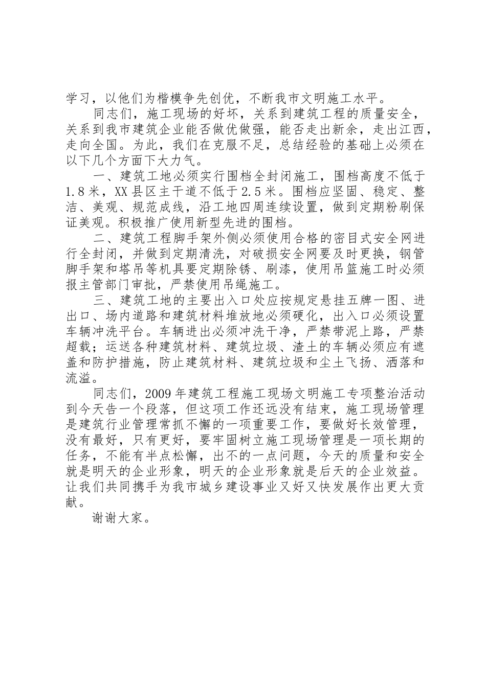 现场会授牌讲话_第3页