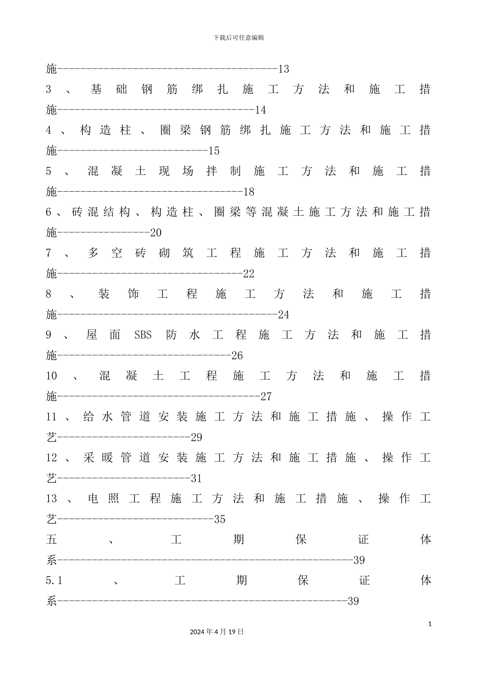 烟叶基地单元九庄收购线建设项目施工组织设计_第3页