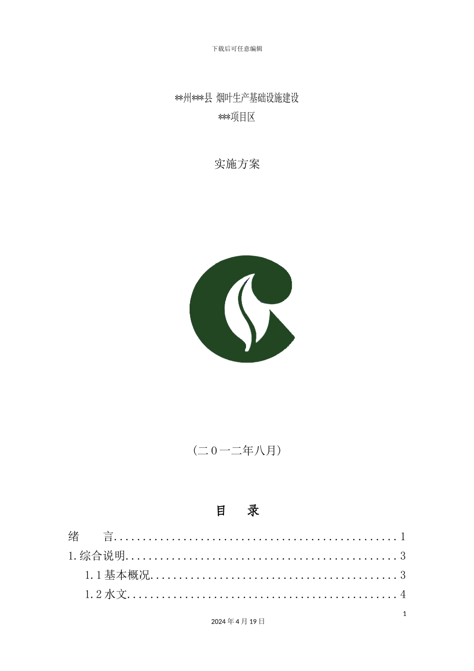 烟叶生产基础设施建设实施方案_第2页