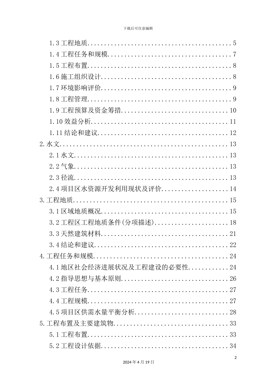 烟叶生产基础设施建设实施方案_第3页