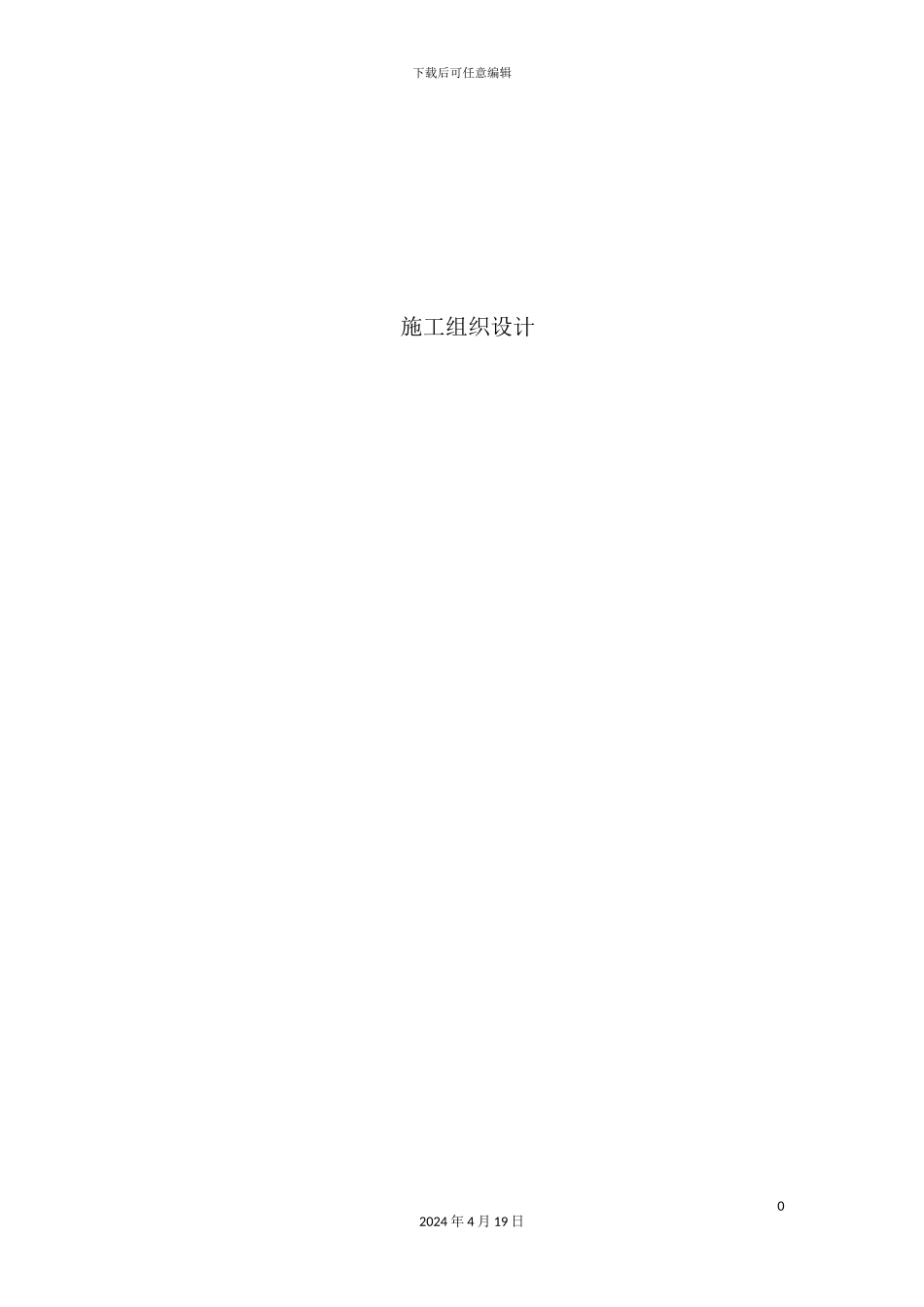 烟囱修复施工组织措施_第2页