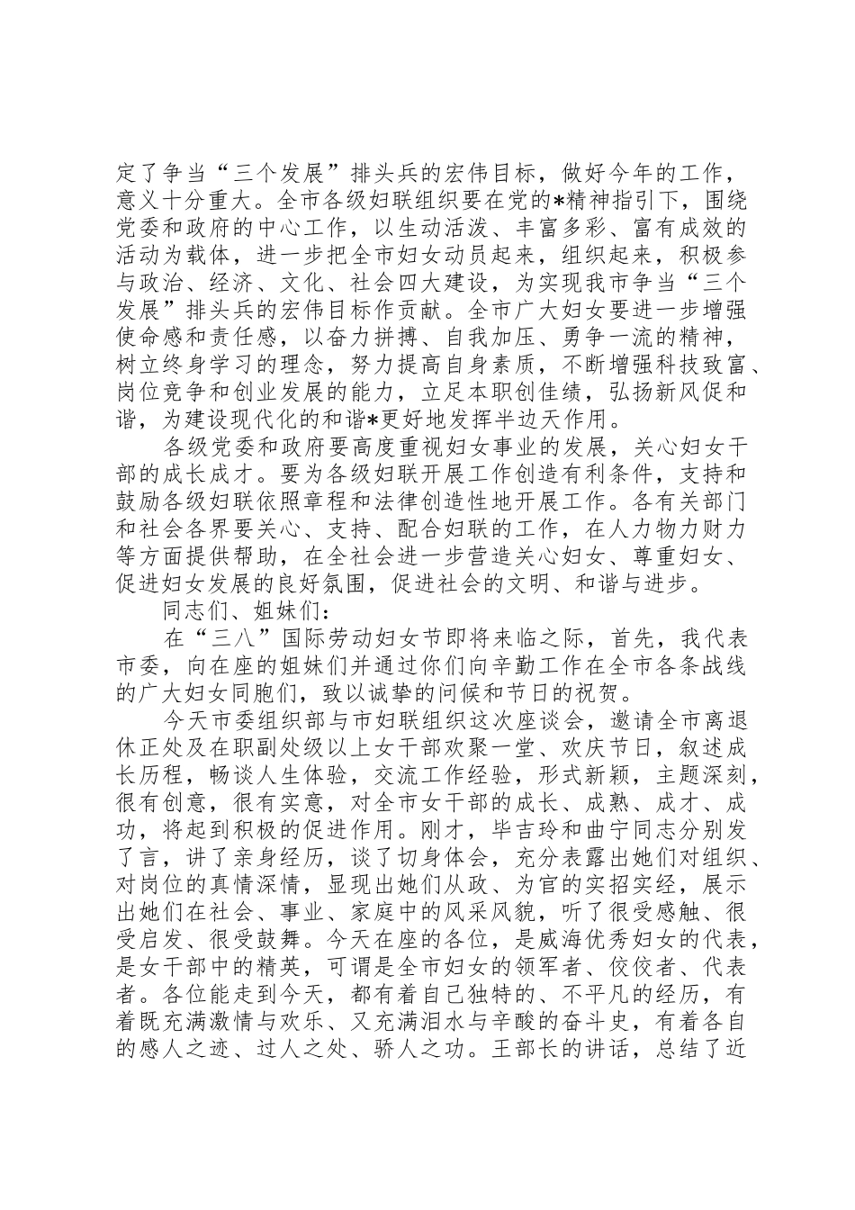 乡镇妇联发言稿_第2页