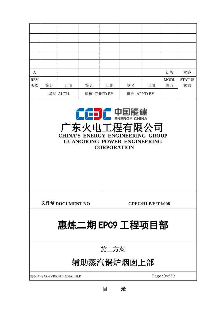 烟囱上部施工方案培训资料_第2页