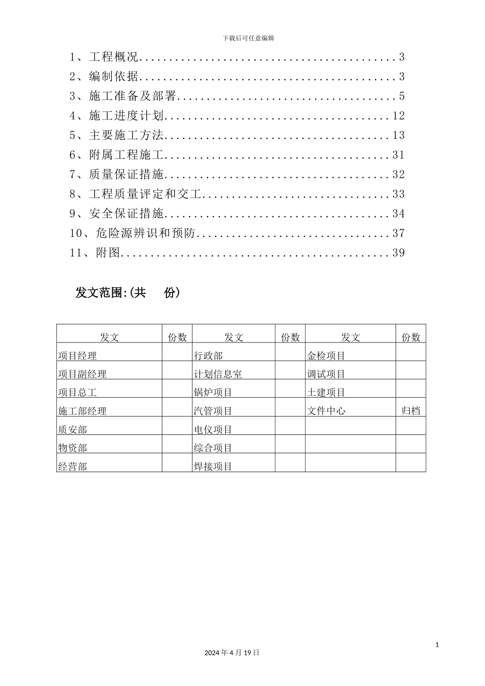 烟囱上部施工方案培训资料_第3页
