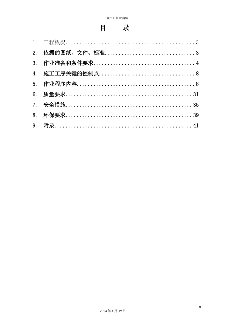烟囱双钢内筒施工方案培训资料_第3页