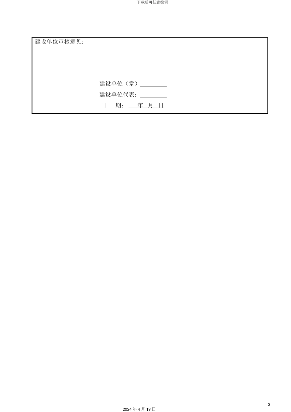 烟囱基础施工方案_第3页