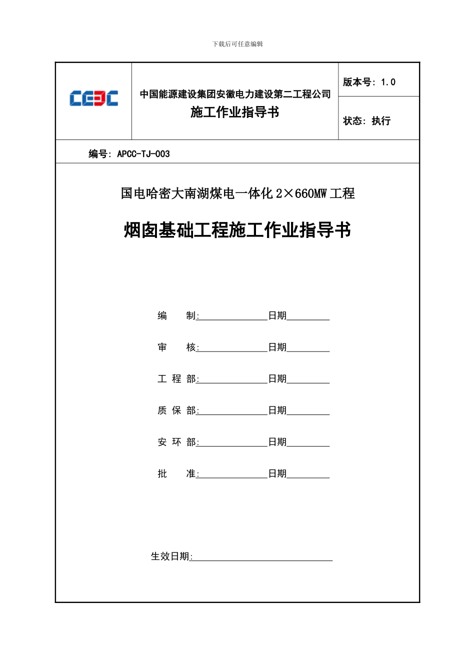 烟囱基础施工方案样本_第1页