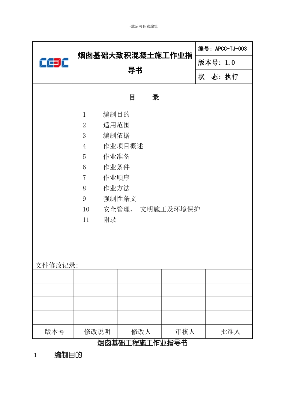 烟囱基础施工方案样本_第2页