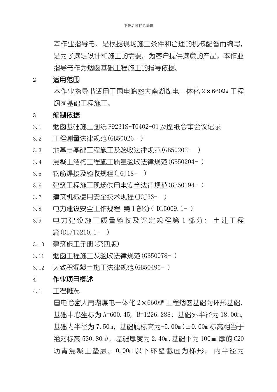 烟囱基础施工方案样本_第3页
