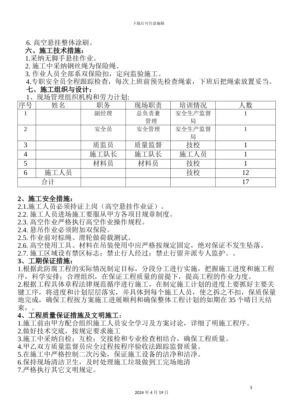 烟囱外壁防腐蚀工程施工方案_第3页