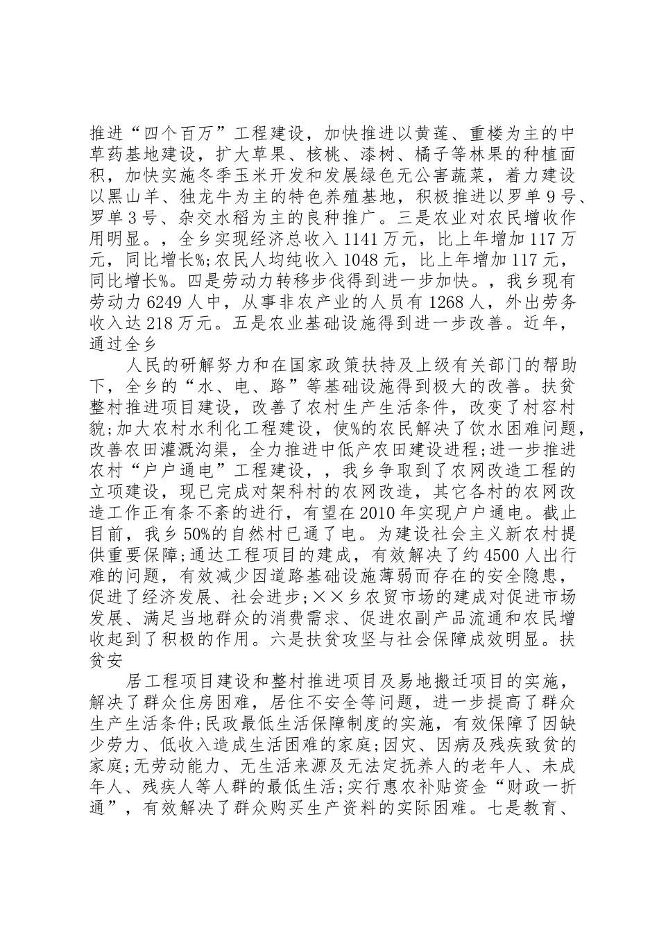 乡镇社会经济发展及基层组织建设情况报告_第2页